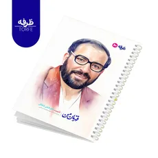 	 دفتر فنردار 50 برگ - طرح شهید دکتر فتحی شقاقی 
